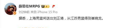 CBA夏季第一笔交易：上海男篮送刘正清，获得江苏男篮的崔晓龙