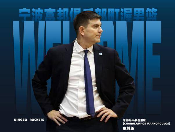今夏第4人！CBA又一球队正式宣布新主帅，经验丰富，执教履历不一般