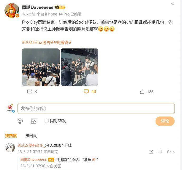 爆料！首轮第29顺位预测杨瀚森有望加盟布鲁克林篮网