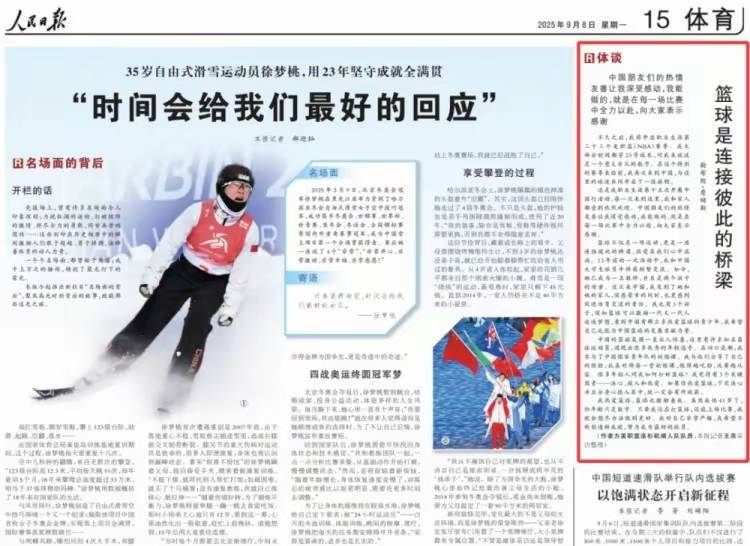 惊喜！NBA第一人詹姆斯作品登上人民日报，篮球连接彼此！